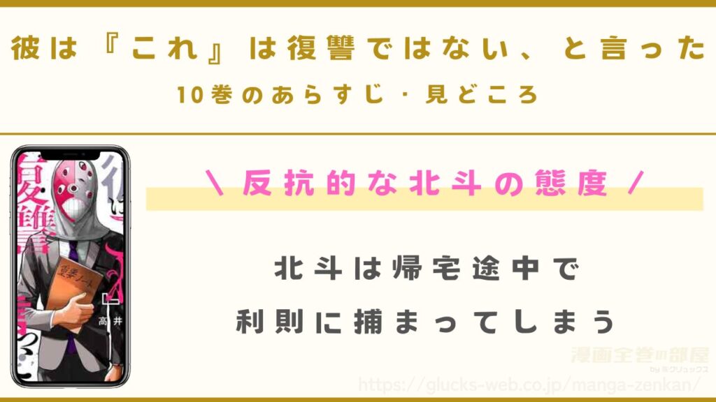 『彼は『これ』は復讐ではない、と言った』10巻のあらすじ・見どころ
