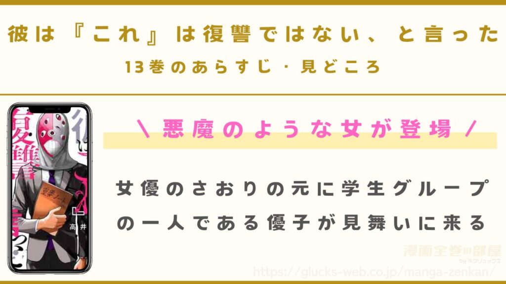 『彼は『これ』は復讐ではない、と言った』13巻のあらすじ・見どころ