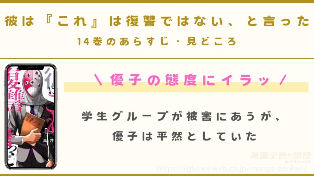 『彼は『これ』は復讐ではない、と言った』14巻のあらすじ・見どころ