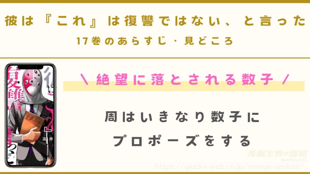 『彼は『これ』は復讐ではない、と言った』17巻のあらすじ・見どころ