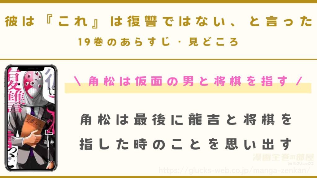 『彼は『これ』は復讐ではない、と言った』19巻のあらすじ・見どころ