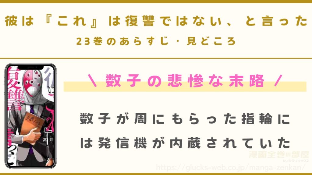 『彼は『これ』は復讐ではない、と言った』23巻のあらすじ・見どころ