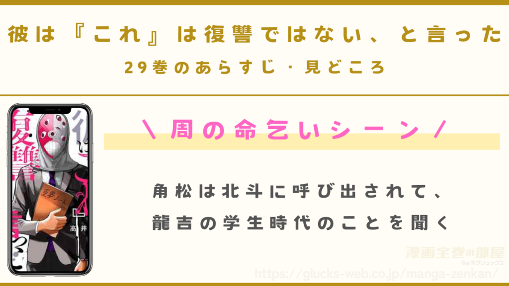 『彼は『これ』は復讐ではない、と言った』29巻のあらすじ・見どころ