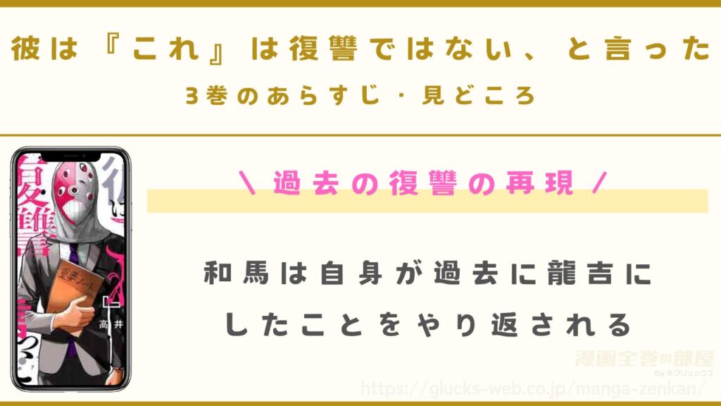 『彼は『これ』は復讐ではない、と言った』3巻のあらすじ・見どころ