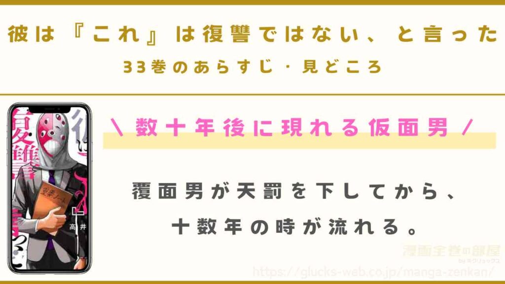 『彼は『これ』は復讐ではない、と言った』33巻のあらすじ・見どころ