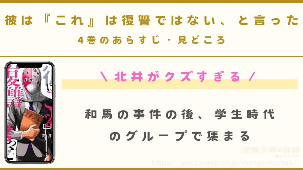 『彼は『これ』は復讐ではない、と言った』4巻のあらすじ・見どころ