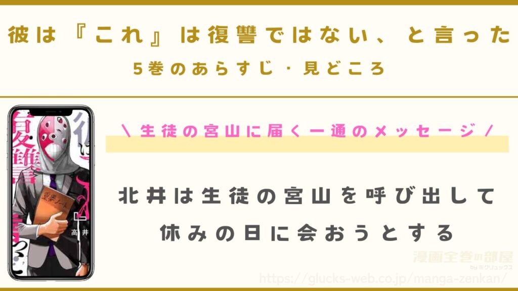 『彼は『これ』は復讐ではない、と言った』5巻のあらすじ・見どころ