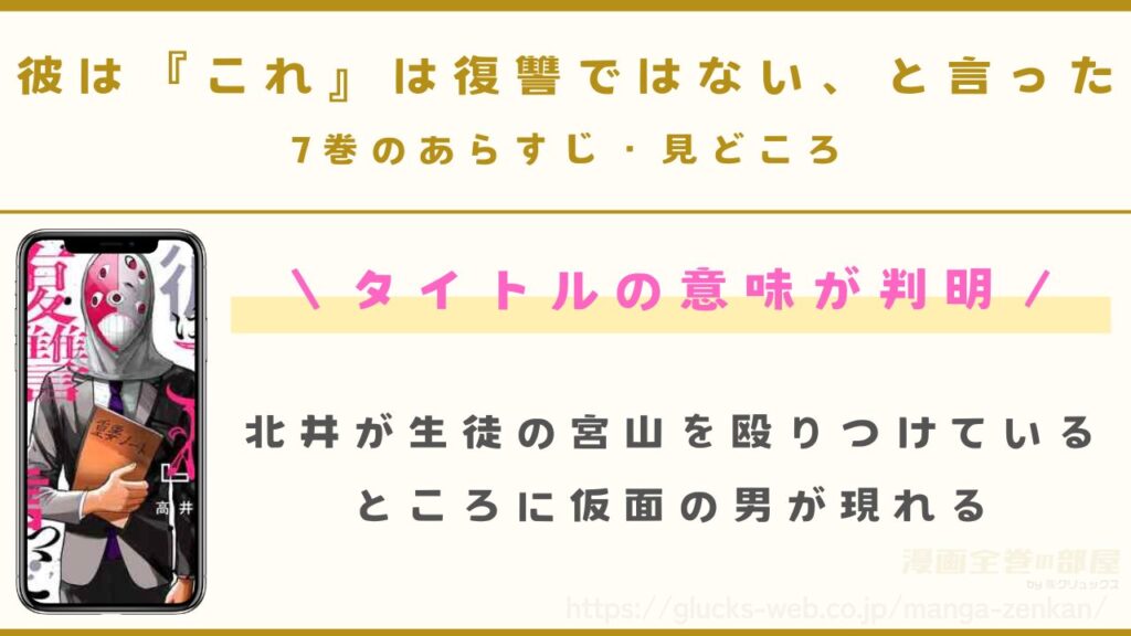 『彼は『これ』は復讐ではない、と言った』7巻のあらすじ・見どころ