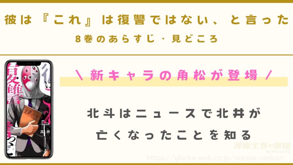 『彼は『これ』は復讐ではない、と言った』8巻のあらすじ・見どころ