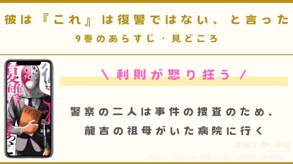 『彼は『これ』は復讐ではない、と言った』9巻のあらすじ・見どころ