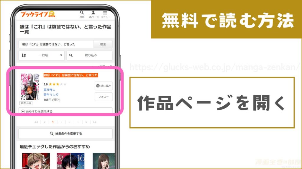 ブックライブのトップページから作品ページを開く