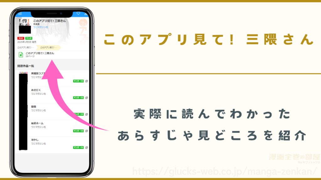 漫画『このアプリ見て! 三隈さん』のあらすじや見どころ