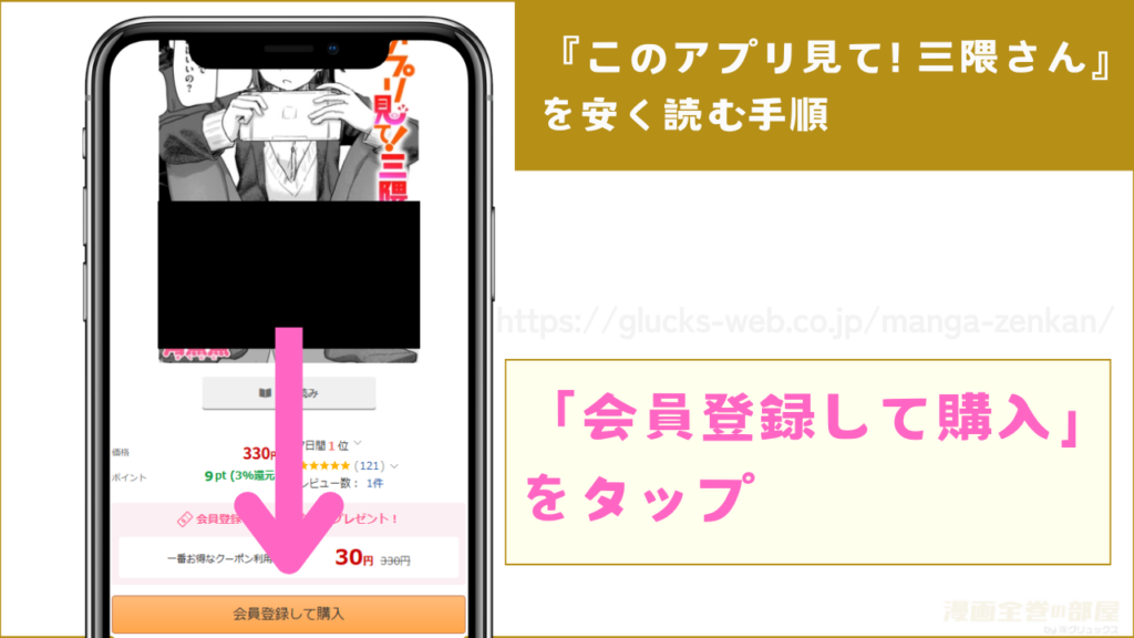 『このアプリ見て! 三隈さん』を安く読む手順