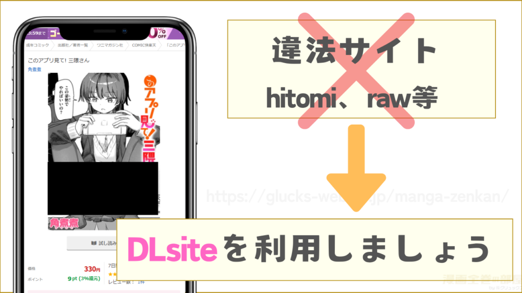 『このアプリ見て! 三隈さん』は漫画rawやhitomiなどの違法サイトで読むことはできない