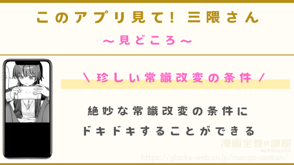 漫画『このアプリ見て! 三隈さん』を実際に読んでわかった見どころ