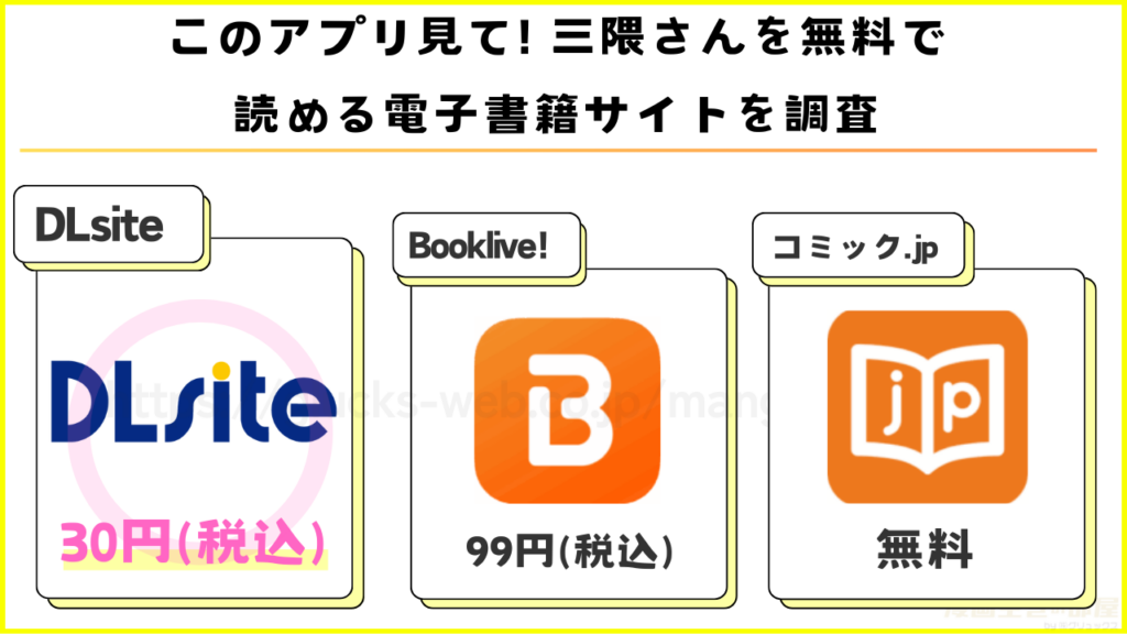 漫画｜このアプリ見て! 三隈さんを無料で読める電子書籍サイトやアプリを調査