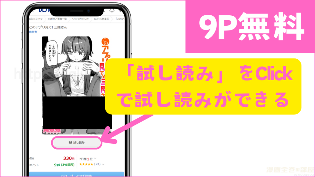 漫画｜このアプリ見て! 三隈さんを9P無料で試し読みする方法