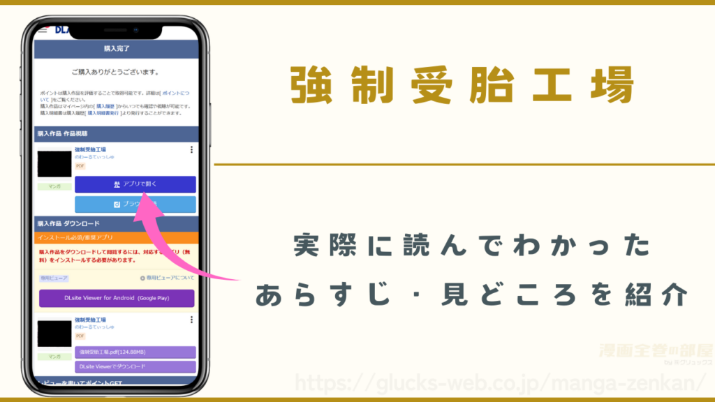 漫画「強制受胎工場」のあらすじや見どころ