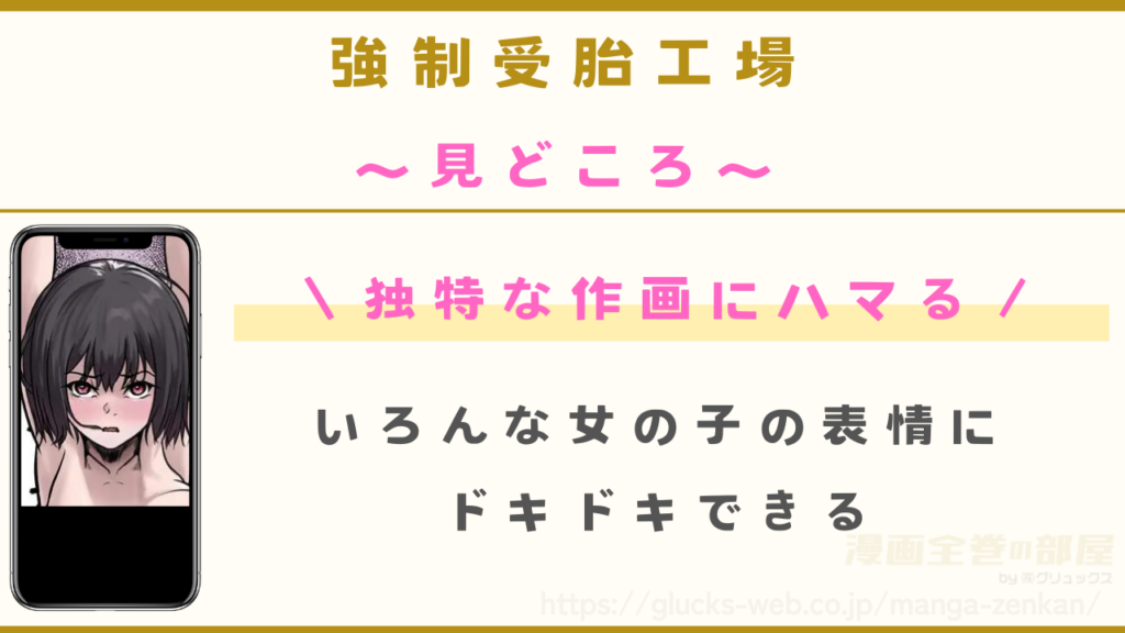 漫画「強制受胎工場」を実際に読んでわかった見どころ