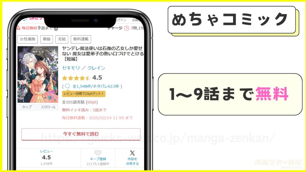 めちゃコミック｜ヤンデレ魔法使いは石像の乙女しか愛せないが1～9話まで無料で読める