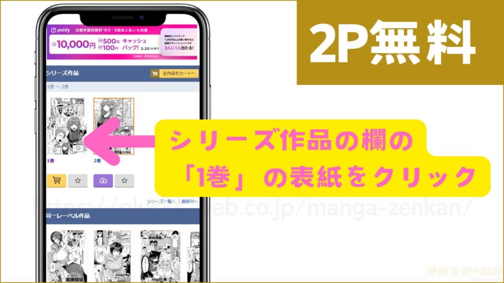 漫画｜もう一度、してみたい。を無料で試し読みする方法2