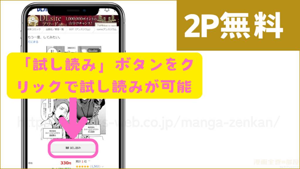 漫画｜もう一度、してみたい。を無料で試し読みする方法3