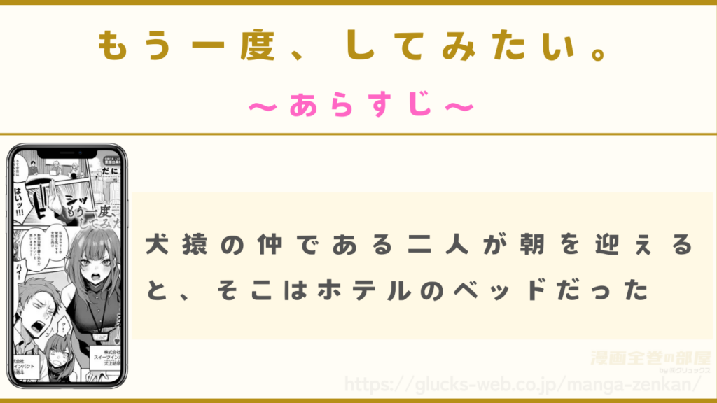 漫画『もう一度、してみたい。』のあらすじ