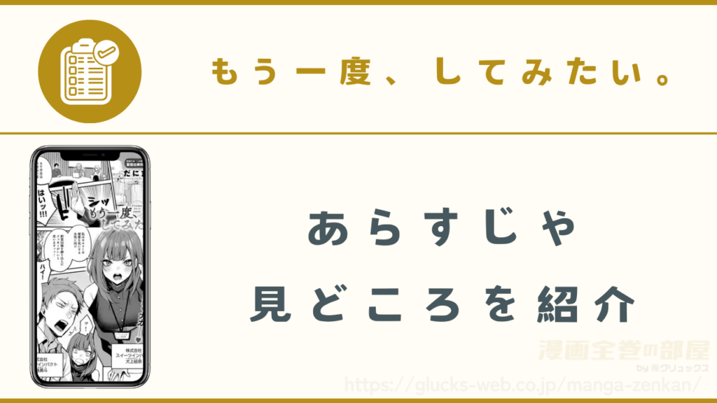 漫画『もう一度、してみたい。』のあらすじや見どころ