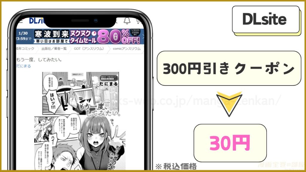 DLsite｜もう一度、してみたい。が30円で読める