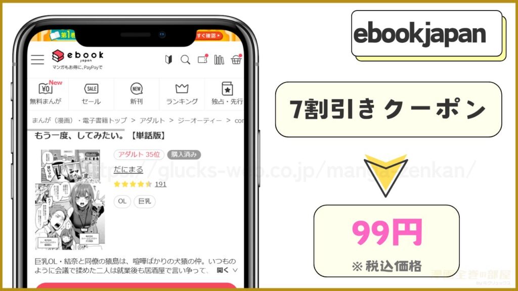 ebookjapan｜もう一度、してみたい。が99円で読める