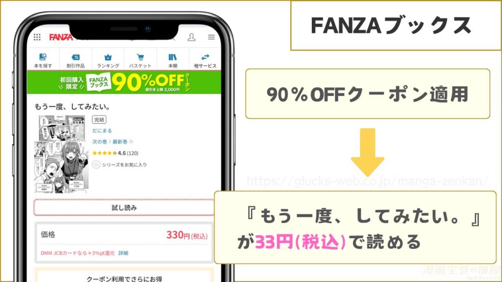 FANZAブックスなら『もう一度、してみたい。』が33円で読める