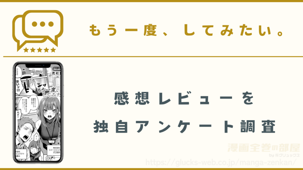 漫画『もう一度、してみたい。』の感想レビュー
