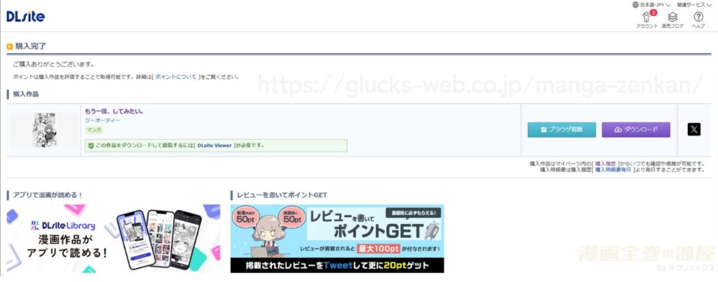 『もう一度、してみたい。』の購入・閲覧証明