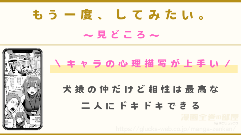 漫画『もう一度、してみたい。』の見どころ