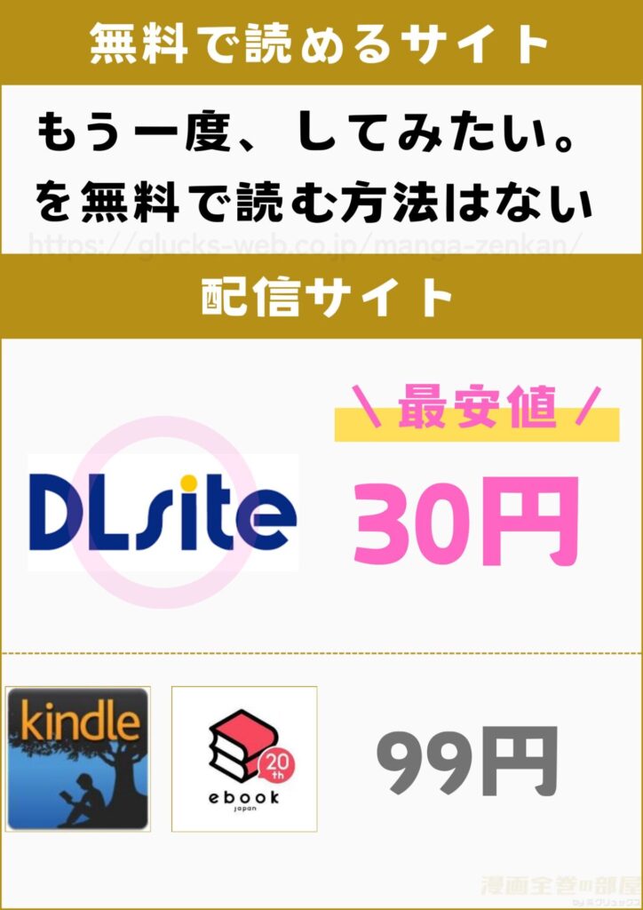 もう一度、してみたい。　無料