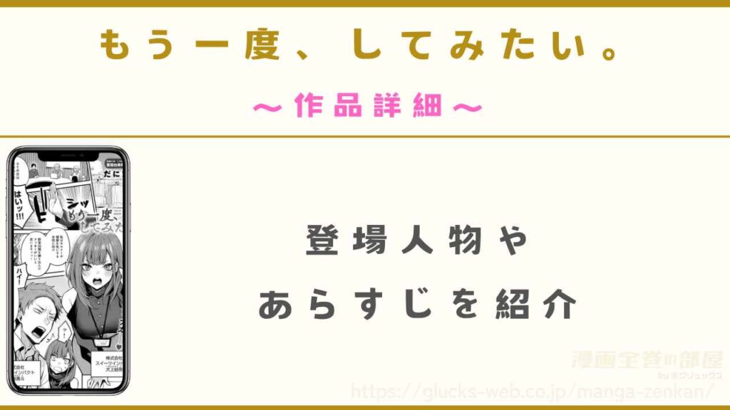 漫画『もう一度、してみたい。』の作品詳細