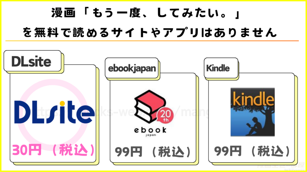 漫画｜もう一度、してみたい。を無料で読める電子書籍サイトやアプリを調査