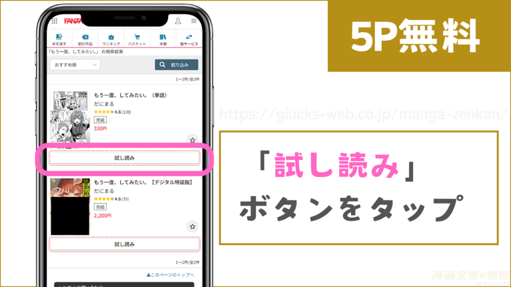 5ページ分を無料で試し読みする方法