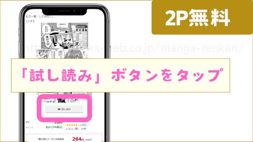 『もう一度、してみたい。』を無料で試し読みする方法2