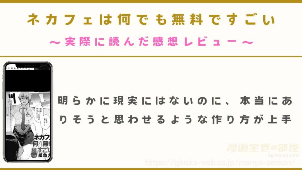 『ネカフェは何でも無料ですごい』を実際に読んだ感想レビュー