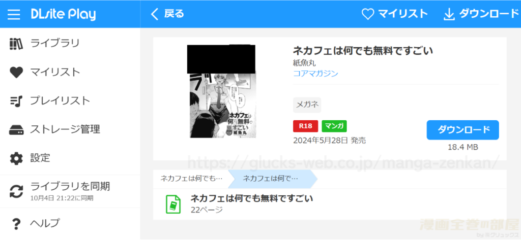 『ネカフェは何でも無料ですごい』の購入・閲覧証明