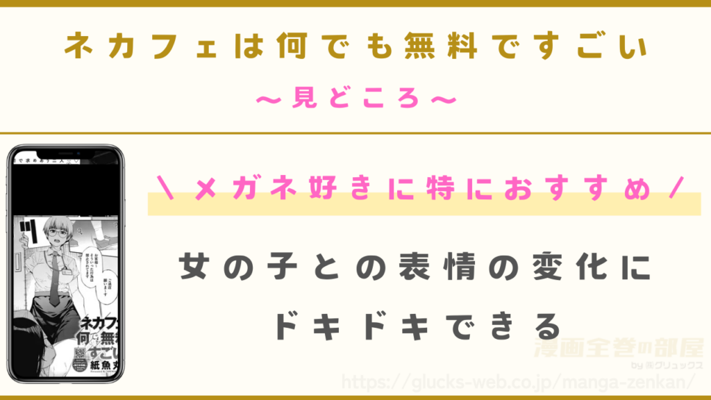 漫画|ネカフェは何でも無料ですごいを実際に読んでわかった見どころ