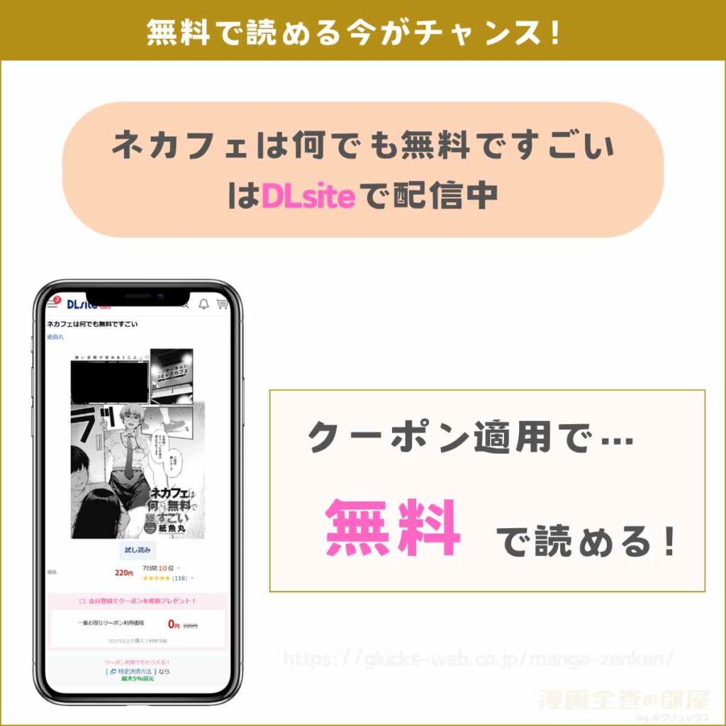 ネカフェは何でも無料ですごい