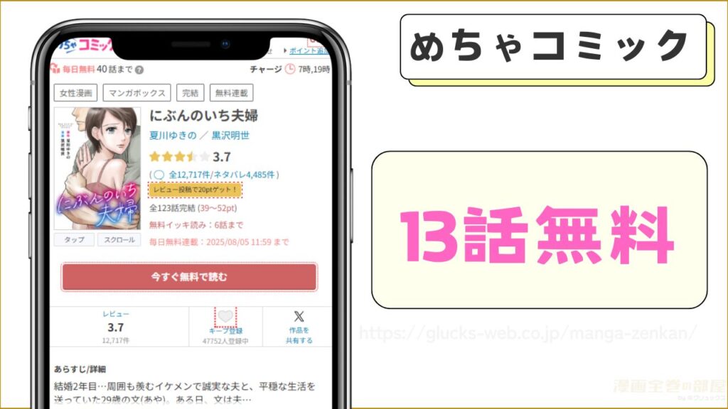 めちゃコミック|にぶんのいち夫婦を13話まで無料で読める