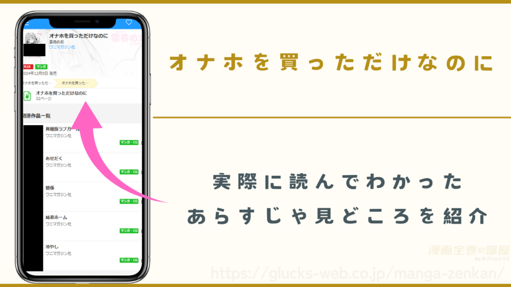 漫画『オナホを買っただけなのに』のあらすじや見どころ