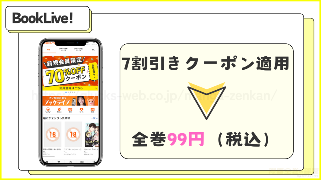 BookLive!｜オナホを買っただけなのにが99円（税込）で読める