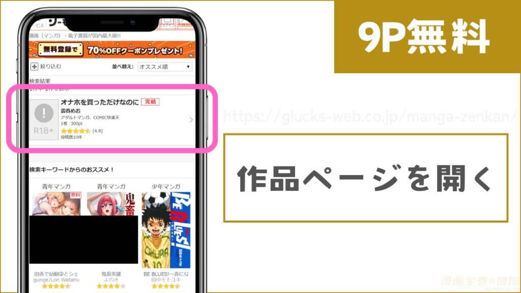 コミックシーモア｜『オナホを買っただけなのに』試し読み方法1