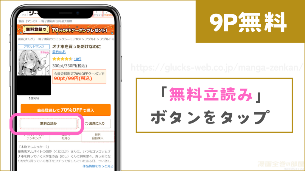 コミックシーモア|『オナホを買っただけなのに』試し読み方法2