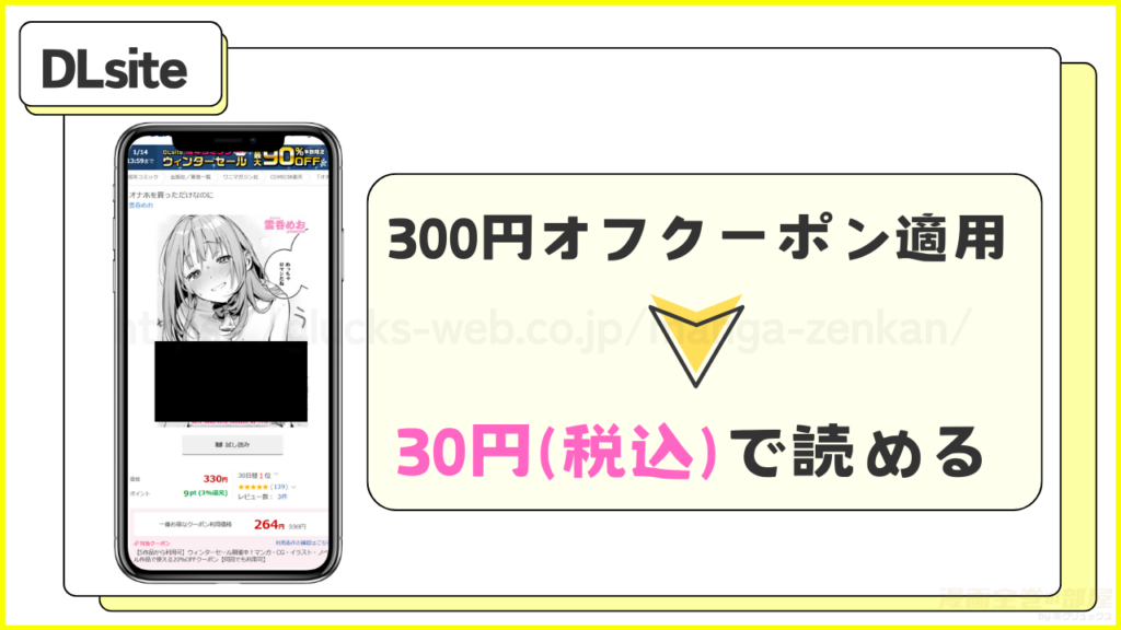 DLsite｜オナホを買っただけなのにが30円（税込）で読める