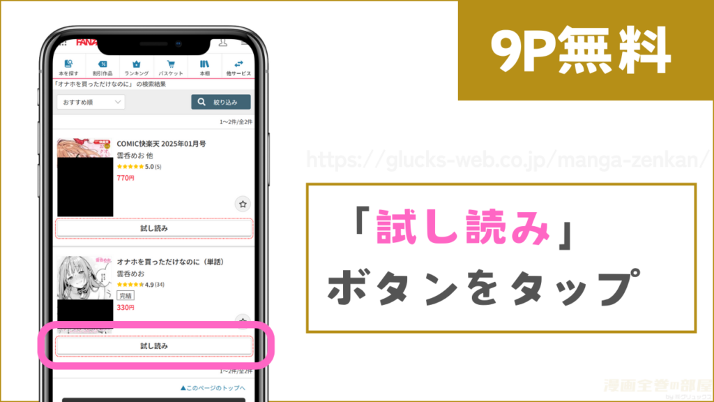FANZAブックス｜『オナホを買っただけなのに』試し読み方法